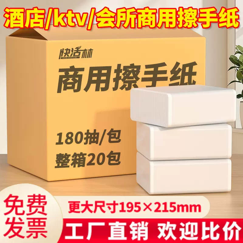擦手纸整箱商用酒店厕所卫生间抽纸檫手纸家用一次性吸水干手纸巾