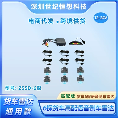 Car, truck, bus, light truck reverse radar with 6 probes, voice alert, crescent screen, 12V/24V BSD blind spot monitoring alarm