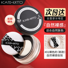 【官方正品一件包邮】kato散粉2.0升级版白盒定妆蜜粉饼女大学生