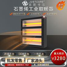 石墨烯远红外工业取暖器 6000W 移动取暖器  批发零售 源头厂家