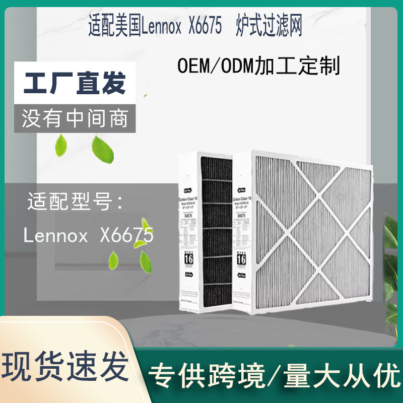 适配雷诺士Lennox X6675 空气净化器滤芯MERV16炉空气净化过滤网