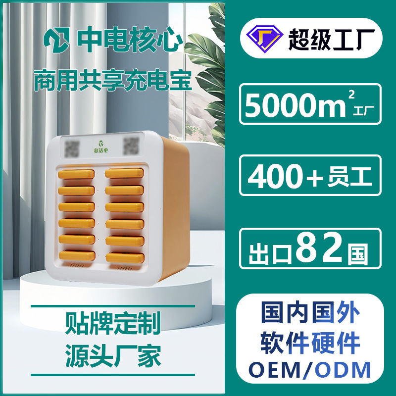 Meituan Monster Double Power Scan the Qr Code Manufacturer of Commercial Sharing Power Bank Manufacturer Agent Payment Rental Machine