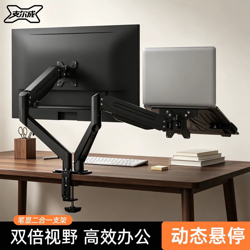 Dual-Screen Monitor Stand for Laptop, Mechanical Arm for Two Screens, Computer Display Screen Two-In-One Base