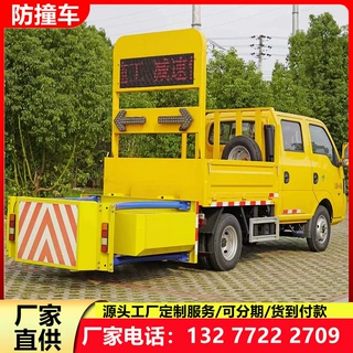 高速防护双排防撞缓冲车 东风途逸道路施工防撞缓冲车70K防撞包