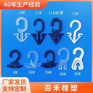 厂家定制10#12#塑料袜子挂钩问号钩加厚配件挂钩商场超市展示挂钩