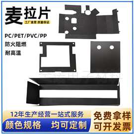 PET麦拉片PVC垫片黑色PP阻燃绝缘片磨砂电池射配齐麦拉片耐高温