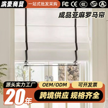 成品亚麻罗马帘窗帘酒店纱帘新款透光不透人客厅阳台电动工程民宿