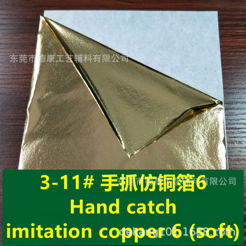 3-11# 手抓仿铜箔6_副本.jpg