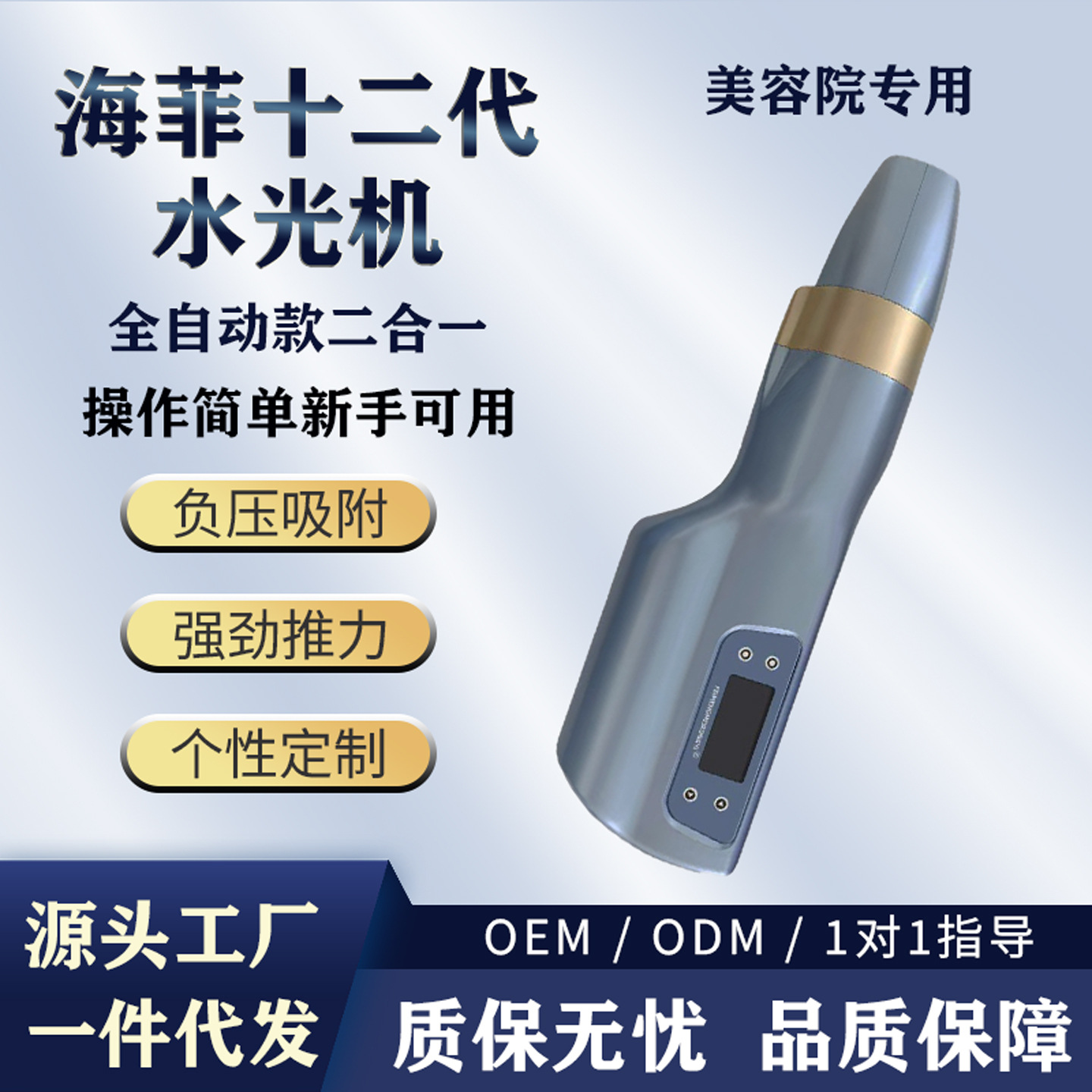 海菲电动微针便携式二合一微晶水光仪水光机水光针自打仪器