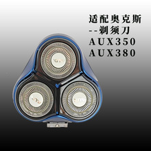 适配奥克斯剃须刀头部卡门刀片刀网 配件AUX84-1  301/303 AUX-84
