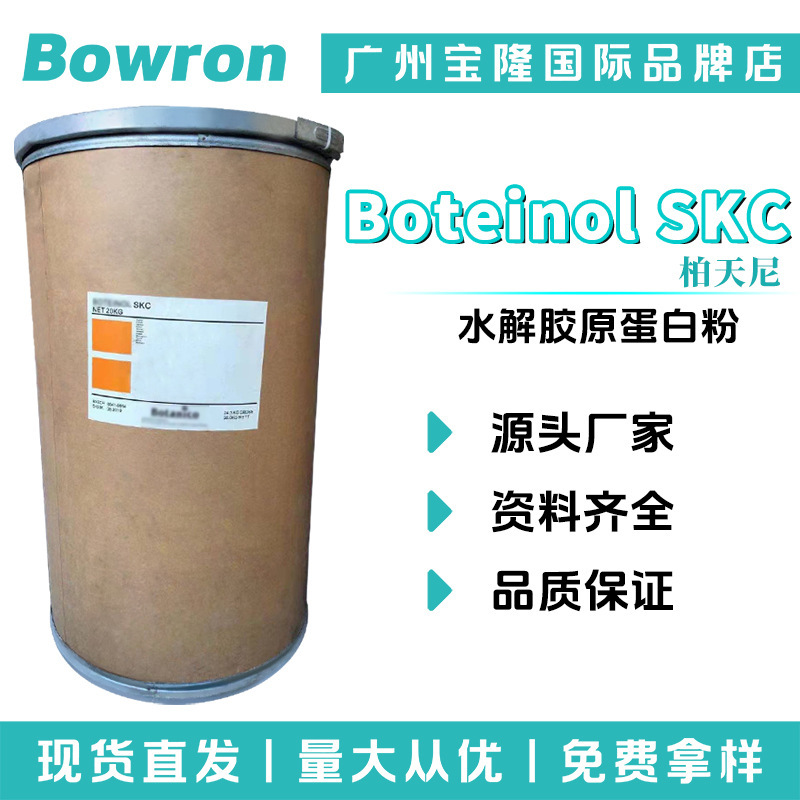 Boteinol Skc Hydrolyzed Collagen Powder Skin Care Cosmetic Raw Material Minimum Order 10g