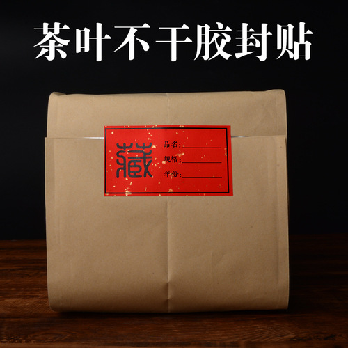 Tibetan tea self-adhesive label Qizi tea cake bag sealing sticker retro textured paper sticker printing logo can be customized