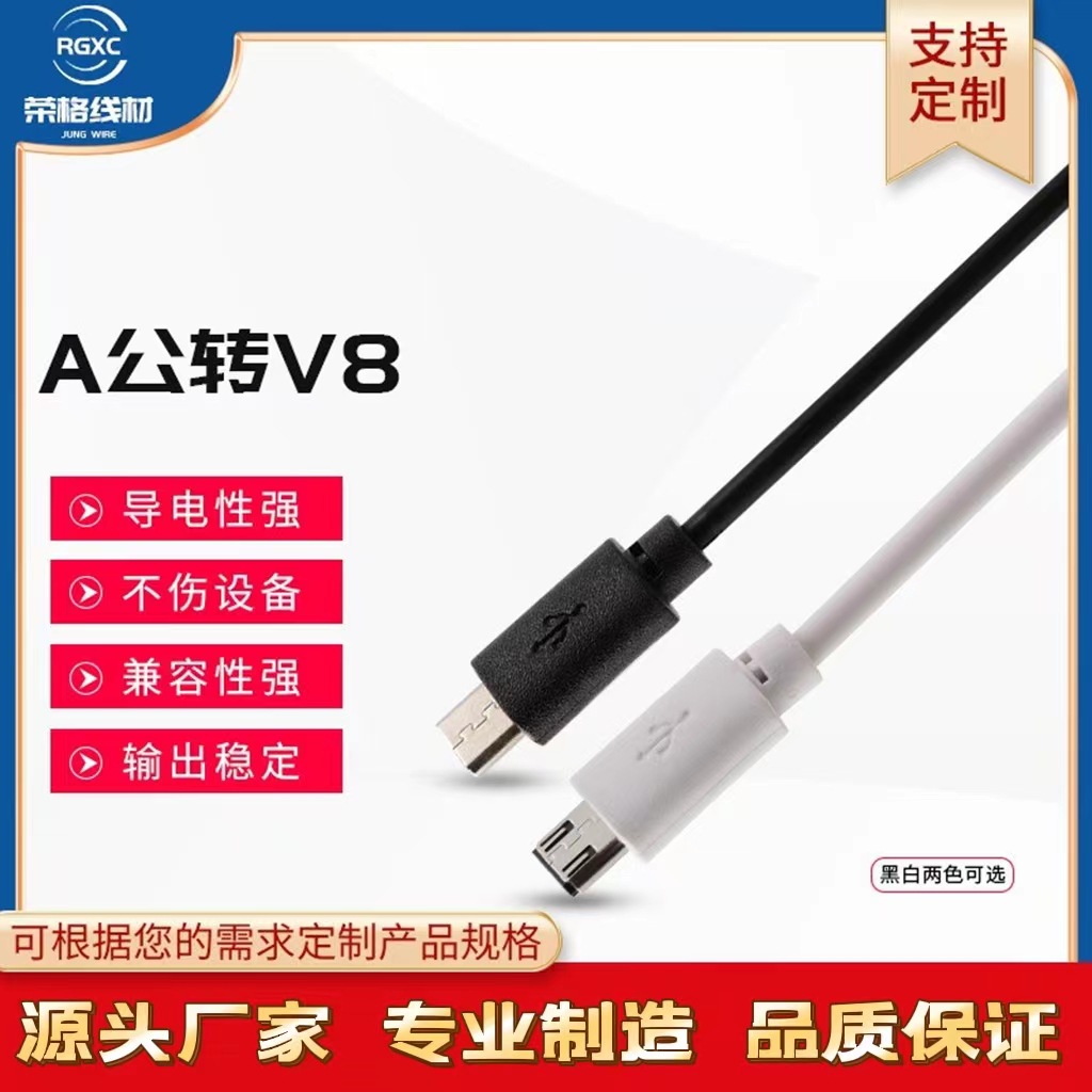 A公转V8安卓数据线常规迈克USB快充线USB公转micro连接线制造