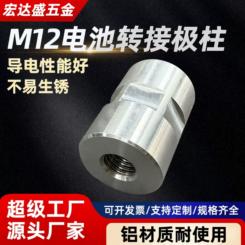 蓄电池转换端子内螺纹正负极柱M12电池转接极柱汽车电瓶转换接头