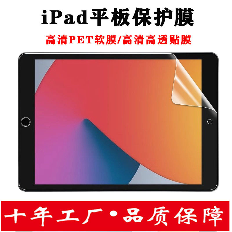 Suitable for iPad Pro11/Air 11inch Hd Screen Film 13-Inch 2026 Model Pet Tablet Explosion-Proof Protective Film Suitable for iPad Pro11/Air 11inch Hd Screen Film 13-Inch 2026 Model Pet Tablet Explosion-Proof Protective Film