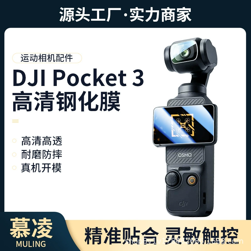 DJI, совместимый объектив, карманная камера, защитный экран