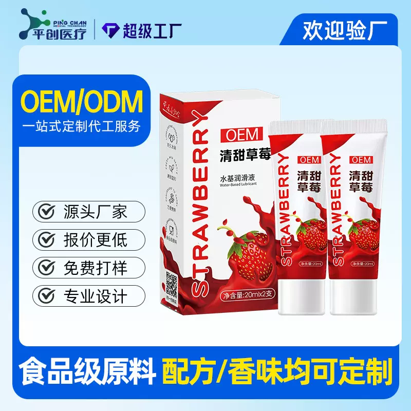 平创医疗食品级免洗可舔人体润滑剂天然果味口交液OEM定制代工厂