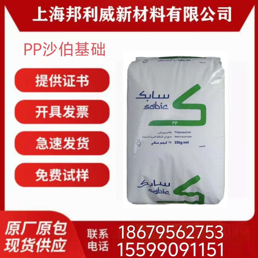 注塑级 沙伯基础 PP 579S 均聚物 注射成型 薄壁应用
