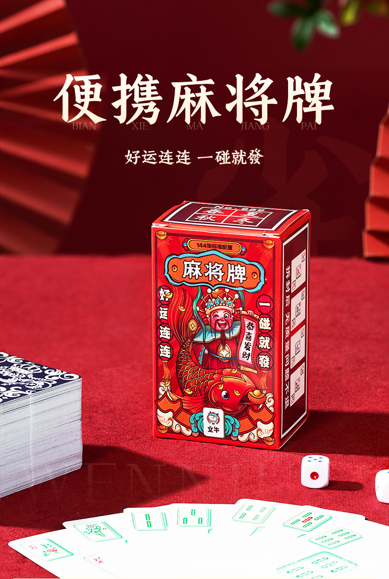 财神麻将牌_01.jpg