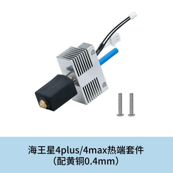 Full metal 3D printer accessories