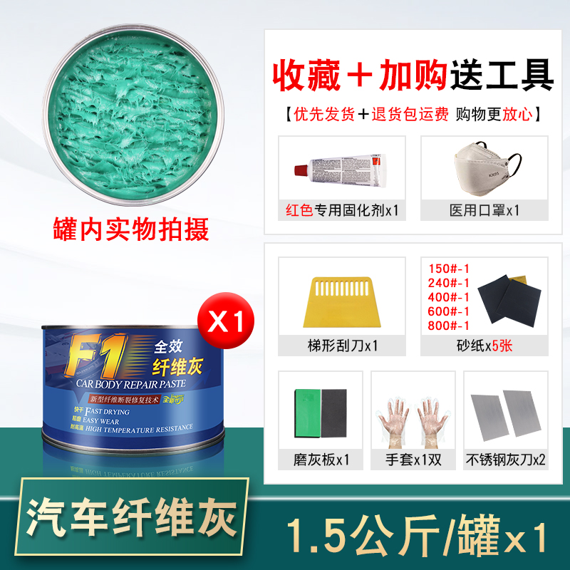 F1 섬유재 수리 세트 [1.5KG/캔] 매우 빠른 건조, 초강력 및 균열 방지