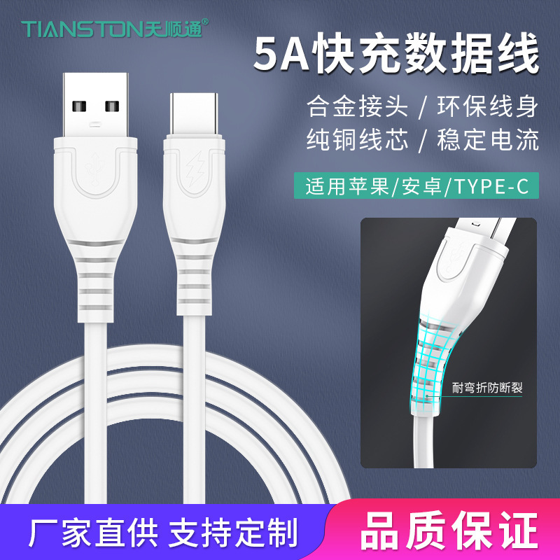 5aデータケーブルメーカーはアップルのアンドロイド充電ケーブルtype-c充電ケーブルusb携帯電話データケーブル卸売りを適用している|undefined