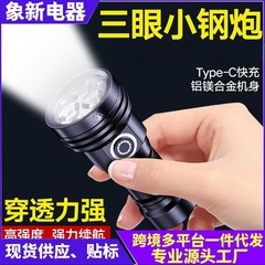 铝合金三眼小钢炮强光手电筒3LED大功率户外照明便携照明灯