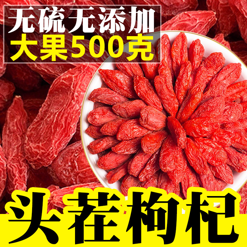 青海柴达木枸杞子大颗粒无硫正宗头茬红枸杞男苟杞泡茶泡水喝免洗