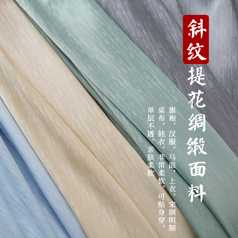 古风汉服面料提花绸缎暗花暗纹纯色斜纹马面裙汉服旗袍舞蹈服布料