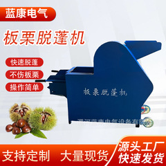 家用电动板栗脱壳机新款双风机板栗脱蓬机剥皮机去皮机家用打栗子