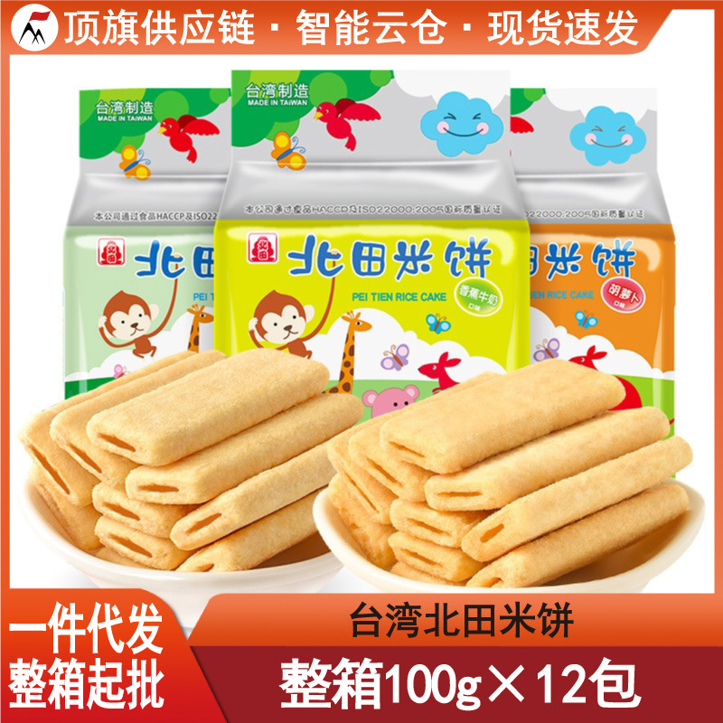 台湾进口北田米饼100g蛋黄牛奶蔬菜儿童膨化零食五谷粗粮能量棒