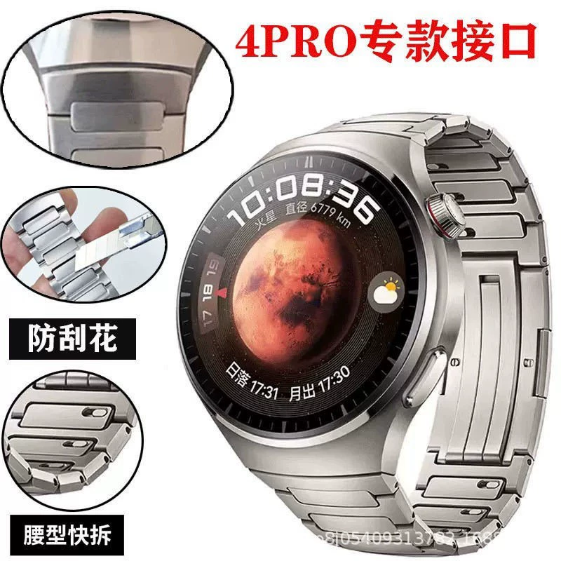 Подходит для Huawei watch4pro титановый металлический ремешок Марс титановый пояс специальный порт правый разбор I-образный титановый ремешок