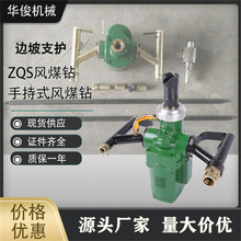 煤层打孔支护气动钻机ZQS-25手持式帮锚杆钻机ZQS-50/2.5S风煤钻
