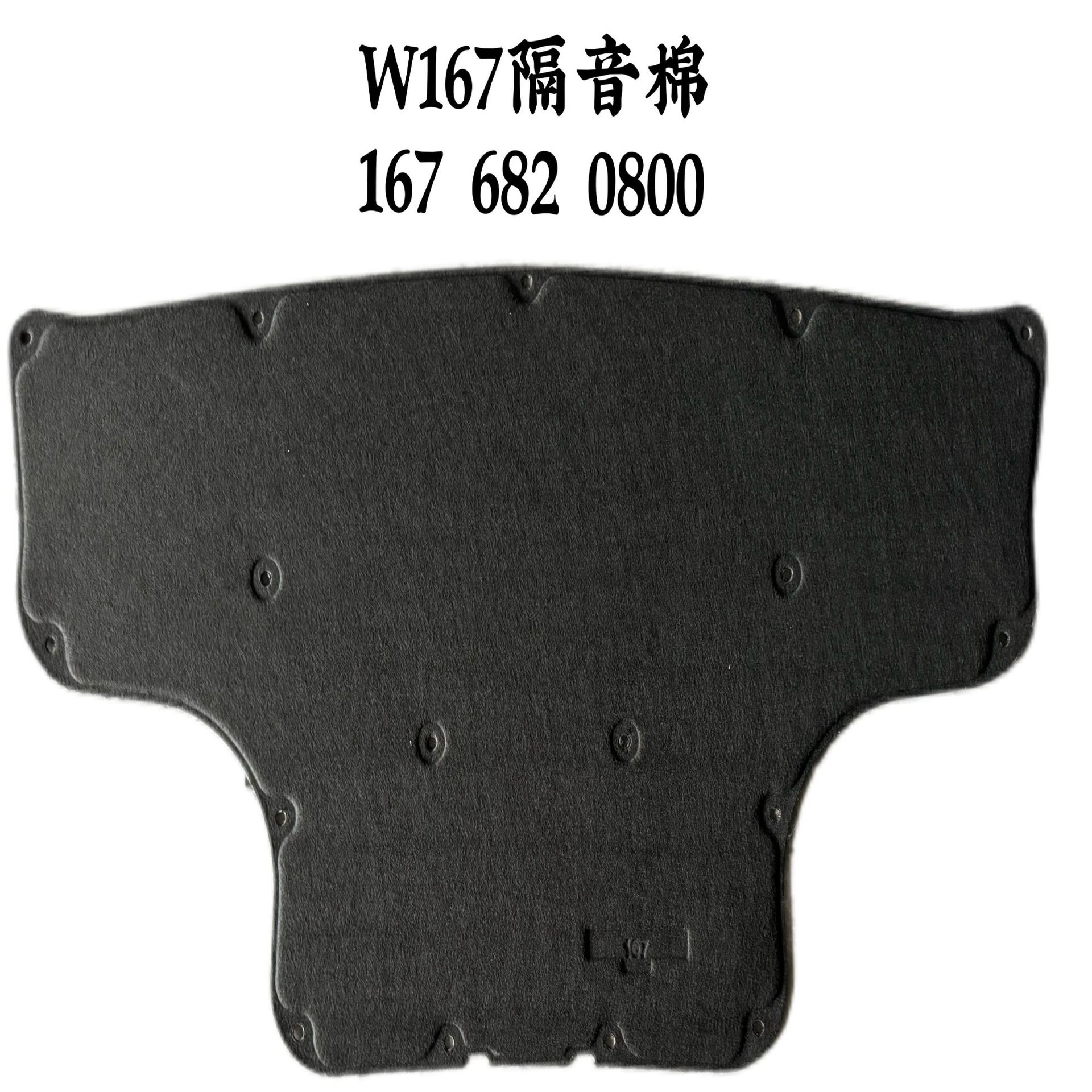 Suitable for 2020-on Mercedes-Benz W167 Car Hood Lining Insulation Cotton