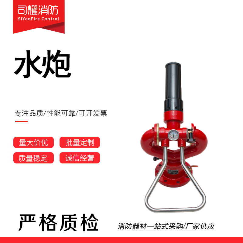 多功能消防炮固定式水炮两用炮移动式水泡电控炮高压水炮