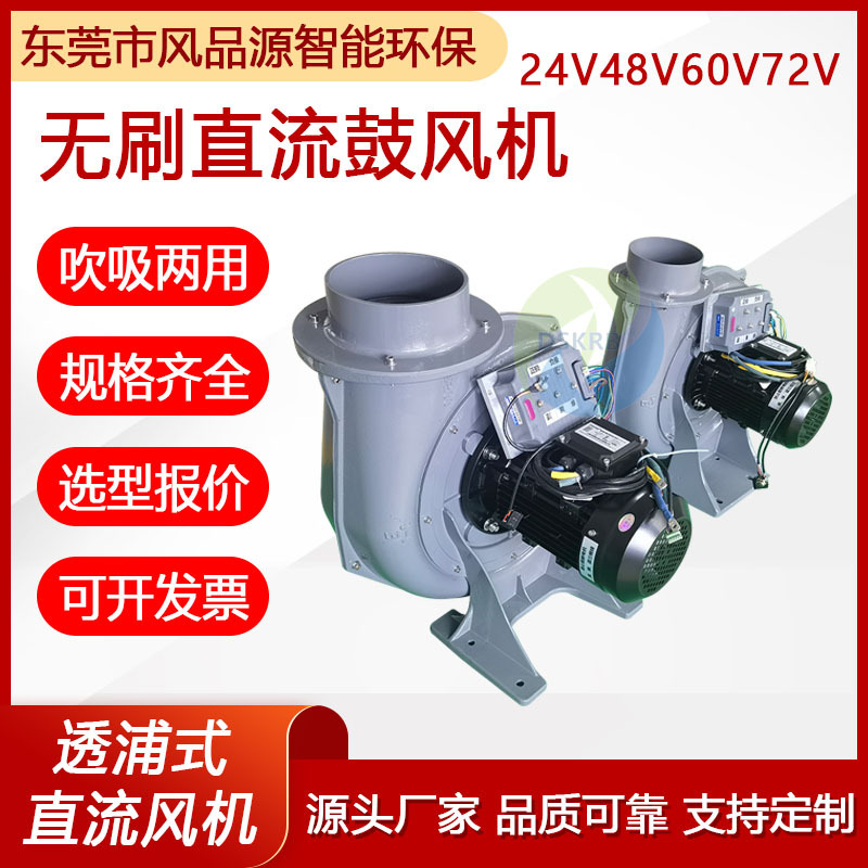 直流鼓风机直叶式吸树叶透浦式中压鼓风机无刷直流电机离心式风机