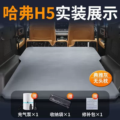 Haval H5 Trunk Mattress Leveling Pad Converted to Bed New Haval Car Mattress Rear Sleeping Pad Car Inflatable Air Mattress Bed (Vehicle-mounted inflatable bed) - haval-h5-special-car-bed-no-need-to-inflate-elegant-grayno-pillow-comes-with-air-pump-storage-bag-repair-kit
