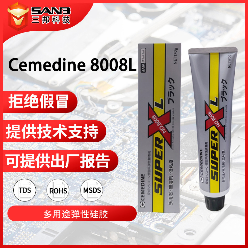 [现货]施敏打硬8008L胶水电子密封胶CEMEDINE 8008XL 粘合剂 黑色