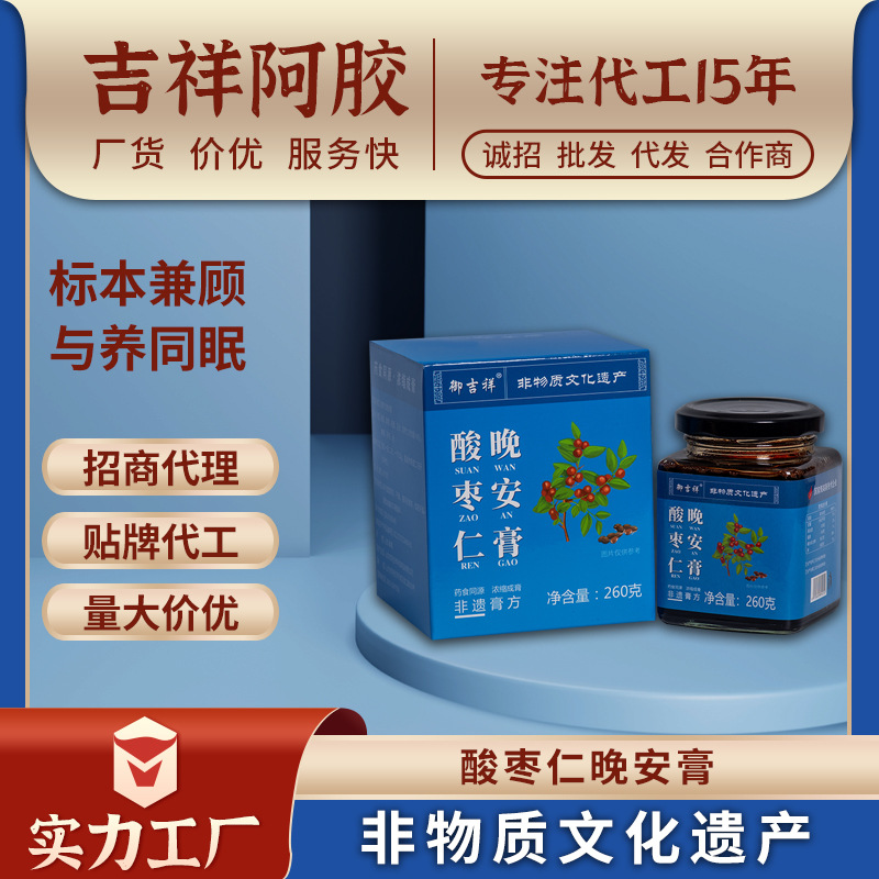 酸枣仁膏草本膏东阿吉祥阿胶睡眠膏方滋补膏类阿胶膏滋非遗工艺