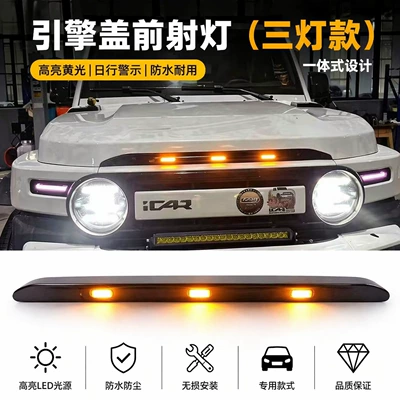 Gündüz işıqları integrated design, Chery ICAR V23
