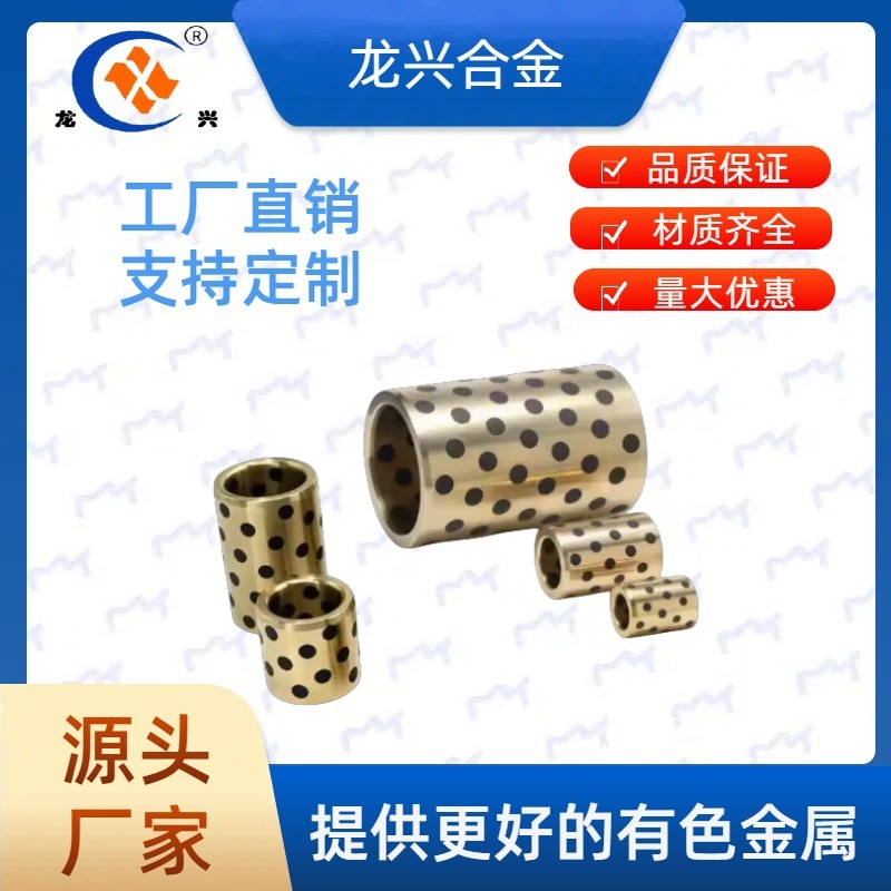 耐磨黄铜C86300自润滑石墨轴承 工厂定制优质铜铸件 专用机械设备