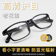 爆款一体轻巧防蓝光老花镜批发跑江湖摆地摊厂家直供超轻老花眼镜