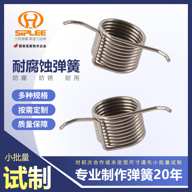 厂家供应耐腐扭转扭力弹簧 锁扣弹簧 双扭簧 不锈钢扭力簧批发