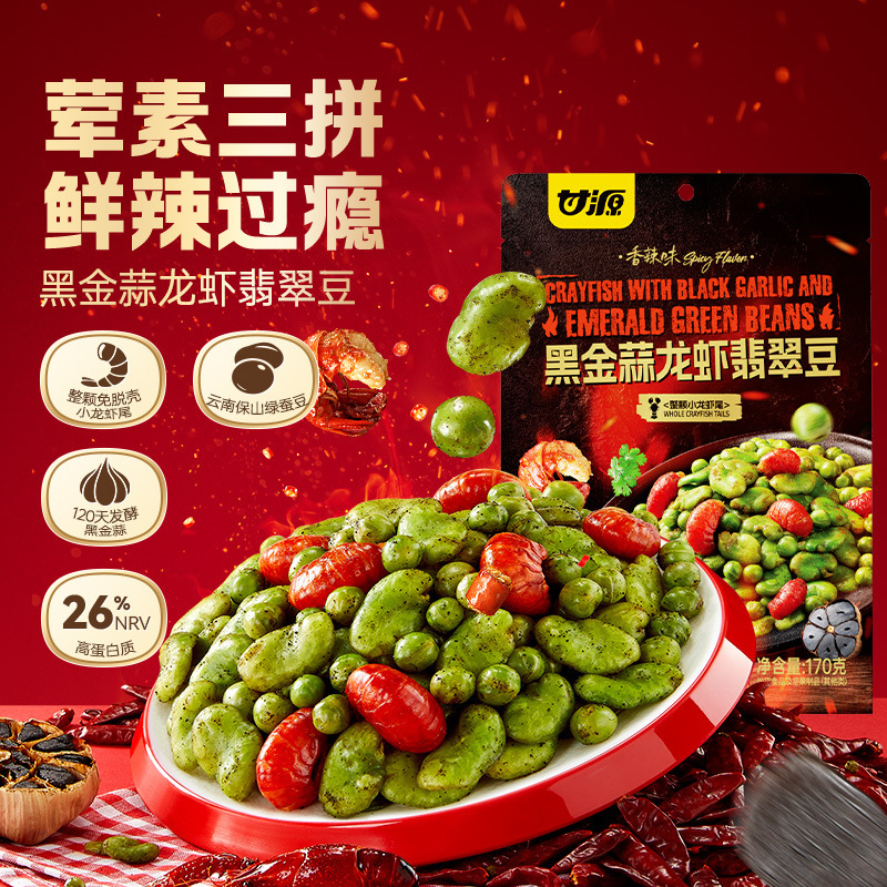 Ganyuan New Product 170g Black Garlic Lobster Green Bean Crispy Snacks Office Snacks Afternoon Tea Box Pack 24 Bags