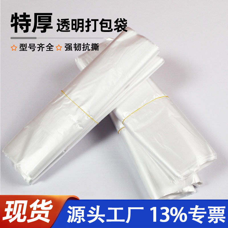 透明垃圾袋手提家用加厚白色塑料袋平口背心式超市购物打包袋厂家