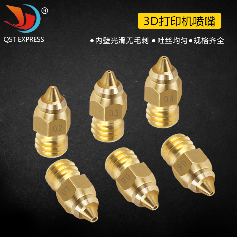 3D打印机喷嘴配件 黄铜喷嘴喷头适用1.75mm耗材 不锈钢打印机喷嘴