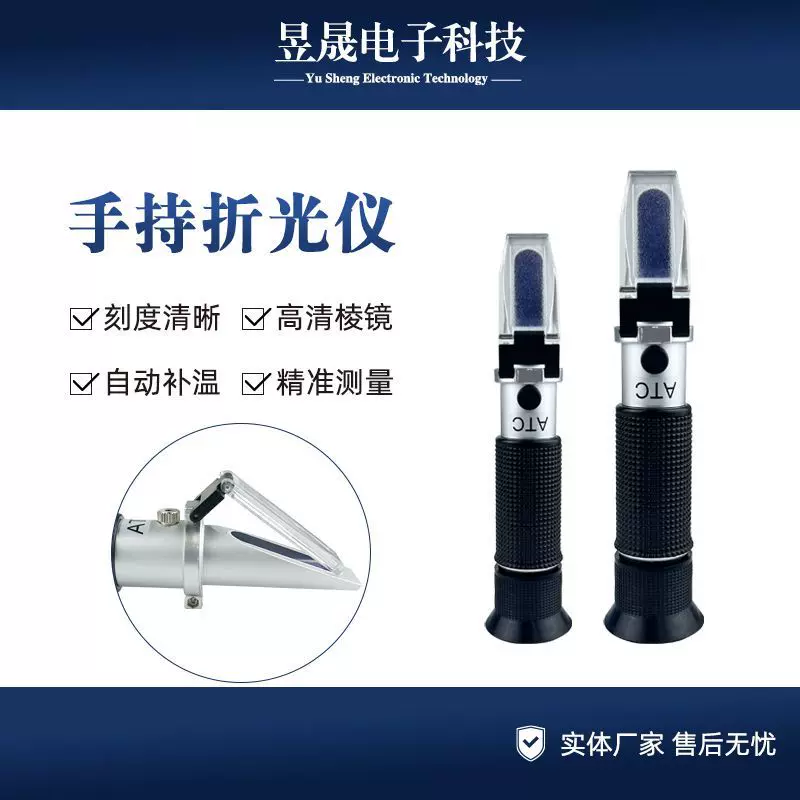 昱晟便携式盐度计糖度计手持式折光仪0-32水果蜂蜜果汁饮料测糖仪