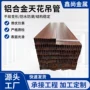 防水天花商场办公铝合金