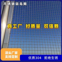 304不锈钢钢丝网防虫鼠平纹编织防护网316不锈钢筛网不锈钢防鸟网