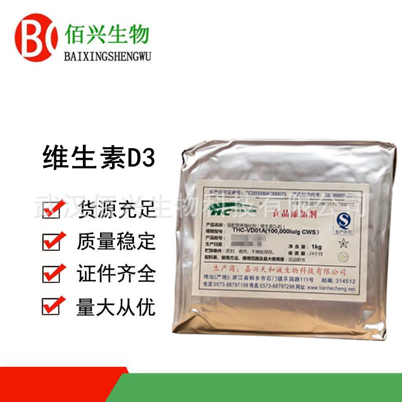 维生素D3 食品级维生素D3 营养强化剂 VD3 欢迎垂询